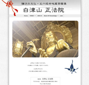 白津山　正法院