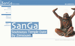 SanGa 曹洞宗寺院情報