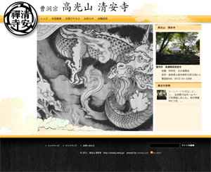 高光山　清安寺