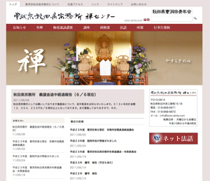 曹洞宗秋田県宗務所